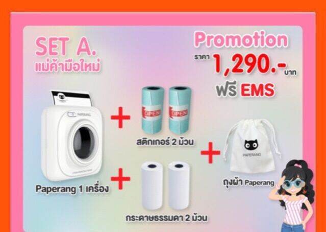 พร้อมส่ง-paperang-พร้อม-กระดาษ-และกระดาษสติ๊กเกอร์-รวม-4ม้วน-แถมฟรี-ถุงผ้า