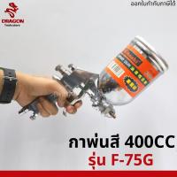 กาพ่นสี กาหงาย F75G 400CC ASAKI