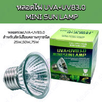 หลอดไฟรวม UVA+UVB3.0 25W, 50W และ75W หลอดไฟให้ความร้อน UVA และ UVB สำหรับสัตว์เลื้อยคลาดทุกชนิด หลอดไฟเต่า หลอดไฟเบี๊ยด