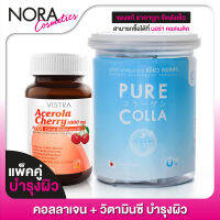 [แพ็คคู่] Vistra Acerola Cherry 45 เม็ด + Zenozen Pure Colla 50 กรัม - วิตามินซี+คอลลาเจน