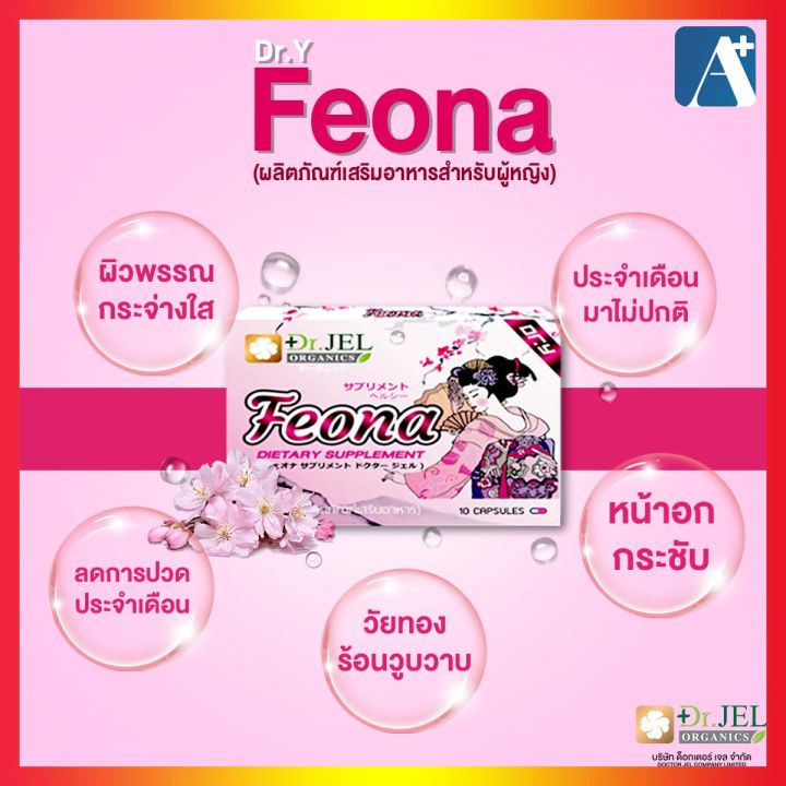 ของแท้-อาหารเสริมฟีโอน่า-feona-dr-y-อาหารเสริมผู้หญิง-สินค้าคุณภาพจาก-ดร-เจล-dr-jel-10-แคปซูล-aplusupshop