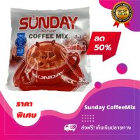 Sunday CoffeeMix ซันเดย์ ลาเต้ กาแฟสำเร็จรูป 3in1อีกหนึ่งที่ต้องลอง (1 ห่อ บรรจุ 30 x25g.)