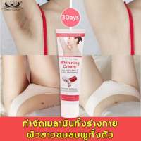 ?pretty cowry ครีมรักแร้ขาว ครีมทาผิวขาว 50g จางลงเมลานินในร่างกาย ไวท์เทนนิ่ง ไวท์เทนนิ่งหัวนม ไวท์เทนนิ่งที่ลับ ทาได้ทั้งตัว ครีมทารักแร้ดำ ครีมทารักแร้ข ครีมทาจักแร้ดำ ครีมทาขาหนีบดำ ครีมทาใต้วงแขน ครีมขาขาว ครีมทาง่ามขาดำ ครีมทาก้นดำลาย Whitening cre