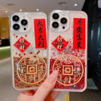 Nlwvx เหมาะสำหรับ iPhone 14Pro เคสโทรศัพท์13เคสทรายดูดสำหรับวันส่งท้ายปีเก่าของจีนที่มงคลปลอดภัยและมั่งคั่ง