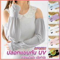 Thai Pioneers ปลอกแขนกัน UV ปลอกแขนกันแดด แขนพองๆเย็นไม่รัด งานเกาหลี ผ้าไหมเย็น Sunscreen sleeve