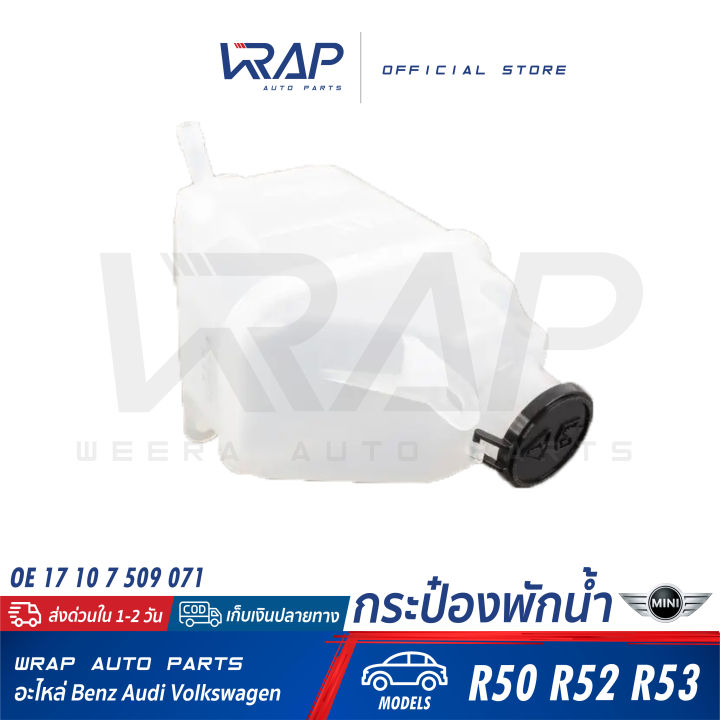 mini-ถังพักน้ำ-มินิ-รุ่น-r50-r52-r53-oe-17-10-7-509-071-hella-8ma-376-737-234-mahle-crt-88-001s-กระปุกพักน้ำ-หม้อน้ำ-กระป๋องพักน้ำ