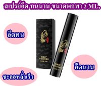 สเปรย์ล่าช้าของญี่ปุ่น Boyuans Mens Spray 2ml สำหรับบุรุษ ขนาดทดลอง