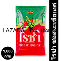 โรซ่า ซอสมะเขือเทศ 1000 กรัม