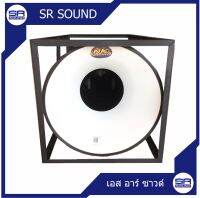 SRSOUND ปากฮอร์น 21 นิ้ว 1 Unit เกลียวใหญ่ (สินค้าใหม่ มีหน้าร้าน)