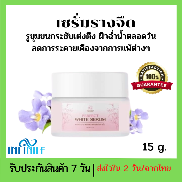 เซรั่มรางจืด-พรทิน่า-ของแท้-เซรั่มบำรุงหน้า-เซรั่มหน้าใส-หน้าใส-ลดสิวฝ้า-กระ-เซรั่มหน้าใสแก้ฝ้า-กระชับ-ยกกระชับ-พร้อมส่ง