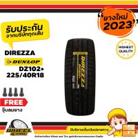 DUNLOP ยางรถยนต์ 225/40 R18 รุ่น Direzza DZ 102+ ยางราคาถูก จำนวน 1 เส้น ยางใหม่ผลิตปี 2023   แถมฟรี จุ๊บลม  1 ชิ้น