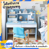 โต๊ะทำงาน โต๊ะเด็ก โต๊ะเขียนหนังสือเด็ก โต๊ะทำการบ้าน โต๊ะคอม โต๊ะทำการบ้าน โต๊ะเรียนออนไลน์ โต๊ะเขียนหนังสือ Desk Table