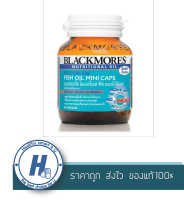 Blackmores Odourless Fish Oil Mini Caps 30 แคปซูล แบลคมอร์ส โอเดอร์เลส ฟิช ออยล์ มินิแคป 30 แคปซูล