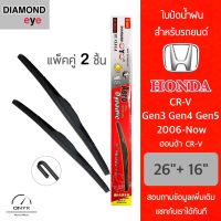 Diamond Eye 001 ใบปัดน้ำฝน สำหรับรถยนต์ ฮอนด้า CRV Gen3 Gen4 Gen5 2006-ปัจจุบัน ขนาด 26/16 นิ้ว รุ่น Aero Dynamic โครงพลาสติก แพ็คคู่ 2 ชิ้น Wiper Blades for Honda CRV Gen3 Gen4 Gen5