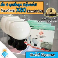 โคมหัวเสาโซล่าเซลล์ รุ่น JD-X80-3P รุ่น 30CMปรับได้ 2 แสง ใช้ไฟได้ 2 ระบบ พลังงานแสงอาทิตย์และไฟบ้าน กันน้ำ (ซื้อ 3ชุดยิ่งถูก)