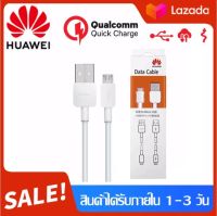 สายชาร์จ Huawei สายชาร์จหัวเหว่ย Micro USB รองรับชาร์จเร็ว Fast charge  รับประกัน 1ปี รองรับรุ่น Y9 2019 Y9 2018 Y7PRO 2019 Y7 PRO 2018 Y6 Y5 Y3 NOVA 2i NOVA 3i gr5 mate7 mate8