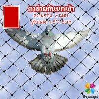 MD ตาข่ายกันนกเข้า ตาข่ายพลาสติก  ตาข่ายคลุมบ่อปลา wire mesh