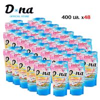 *ยกลังถูกที่สุด48ถุง*D-na น้ำยาซักผ้าดี-นะสูตรเข้มข้น ถุงเติมขนาด400มล.x48 (ยกลัง)ฝาเดียวขจัดคราบฝังลึกตากในที่ร่มไร้กลิ่นอับกลิ่นหอมสะอาด