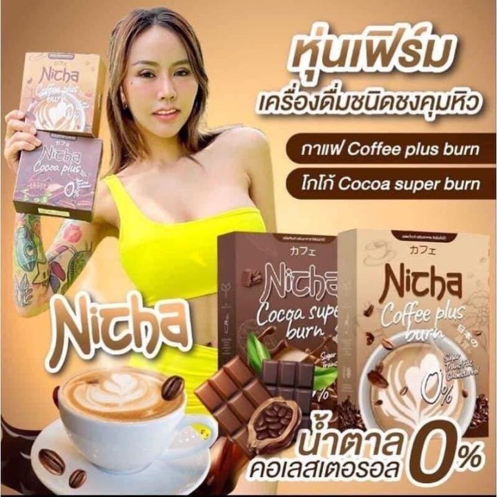 nicha-coffee-plus-burn