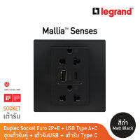 Legrand เต้ารับคู่มีกราวด์+USB Type A+C สีดำ1G EURO-US 16A Socket With USB Charger | Mallia Senses | Matt Black | 281204MB | BTicino