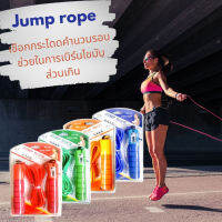 เชือก เชือกกระโดด Jump rope พร้อมตัวนับรอบการกระโดด จำนวนครั้ง ออกกำลังกายเผาผลาญแคลอรี่ ช่วยในการเบิร์นไขมันส่วนเกิน