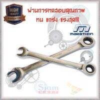 ประแจแหวนเกียร์ Marathon Gear Wrench มีให้เลือก ตั้งแต่เบอร์ 21, 22, 23, 24 ผลิตจากเหล็กกล้าคาร์บอน