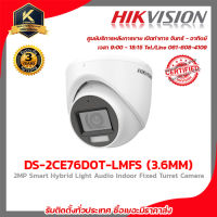 กล้องวงจรปิดทรงโดม HIKVISION Camera DS-2CE76D0T-LMFS (3.6 mm) 2MP กล้องวงจรปิดความละเอียด 2 ล้านพิกเซล รองรับ 4 ระบบ 4 in 1 รับสมัครดีลเลอร์ทั่วประเทศ