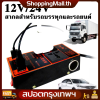 （สปอตกรุงเทพฯ）1500W ตัวแปลงไฟ ตัวแปลงไฟ 12v24v สากลเป็น 220v รถแปลงไฟซ็อกเก็ตหม้อแปลงไฟฟ้าชาร์จ 4USB ชาร์จเร็ว