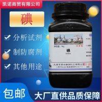 Iodine grain iodine elemental analysis pure experimental 50g/250g/1kg bottled configuration solution for biological experiments