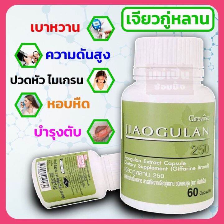 พร้อมส่ง-กิฟฟารีนเจียวกู่หลาน-jiaogulan-สมุนไพรเจียวกู่หลาน-ของแท้100