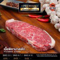 พรีเมี่ยมไทยวากิว Steak พิคาน่า น้ำหนัก 250 G.(โปรโมชั่นลด 25%)