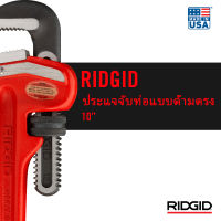 RIDGID ประแจจับท่อแบบด้ามตรง 10" (Straight Pipe Wrench) เครื่องมือช่าง ประแจ ด้ามตรง ประแจจับแป๊ป