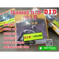 ( สุดคุ้ม+++ ) โซ่สเตอร์ D.I.D แท้ ขายส่ง dream wave100 wave100S wave125 wave125i wave125i2019 dream super cub มีให้เลือกหลาย ราคาถูก เฟือง โซ่ แค ต ตา ล็อก เฟือง โซ่ เฟือง ขับ โซ่ เฟือง โซ่ คู่