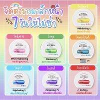 *แบรนด์แท้ 100%* Vitamin Up ⬆️ Vita Genic Jelly Mask ( 7 สูตร 7 ผลลัพธ์ผิว ) เลือกสูตรตามปัญหาผิว (1 กล่อง)