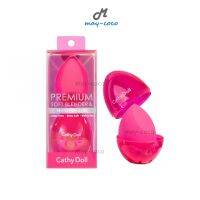 ถูก/แท้/ส่งฟรี ฟองน้ำแต่งหน้า Cathy Doll Premium Soft Blender&amp;Protection Case ฟองน้ำรูปไข่ ฟองน้ำเกลี่ยรองพื้น ฟองน้ำ