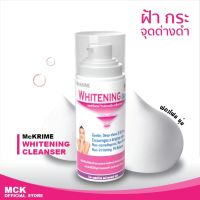 *ส่งฟรี!!ไม่มีขั้นต่ำ* MCKRIME WHITENING CLEANSER แมคไครม์ ไวท์เทนนิ่ง คลีนเซอร์ วิปโฟมทำความสะอาดผิวหน้า สำหรับผิวแพ้ง่าย