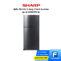 (กทม.ปริมณฑลส่งฟรี) SHARP ตู้เย็น 18.4 คิว 2 ประตู รุ่น SJ-X510TP2-SL สีเทา J-Tech Inverter (ประกันศูนย์) คูปองส่วนลดค่าส่งทักแชท