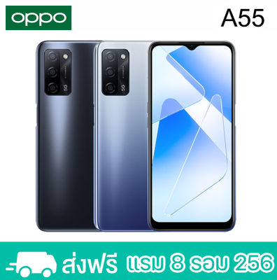 มือถือOPPO A55 5G โทรศัพท์มือถือ 6.5 นิ้ว (แรม8 รอม256 GB.แบตเตอรี่ 5000mAh Android11. (ติดฟิล์มกระจกให้ฟรี+ฟรีเคสใส) ประกันร้าน 1 ปี.