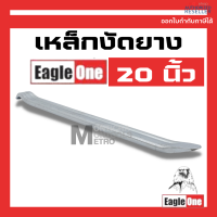 เหล็กงัดยาง หน้ากว้าง1นิ้ว ขนาด 20 นิ้ว " Eagle one  ขายเป็นอัน / แบบคู่  by Monticha