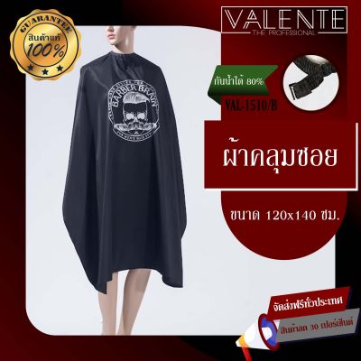 ผ้าคลุมซอย Barber Brain สีดำ VAL-1510/B