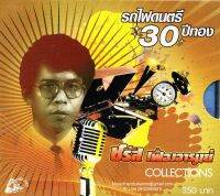 CD,ชรัส เฟื่องอารมย์ - ชุด Collections (Charus Fuengarom)(3CD)