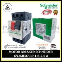 SCHNEIDER GV2ME07,3P,1.6-2.5A  MOTOR BREAKER