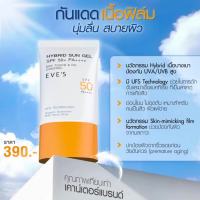 ￼กันแดด ซันเจล สีส้ม ของแท้100% spf50 pa++++ ดับเบิ้ลบล็อค อีฟ EVES eve