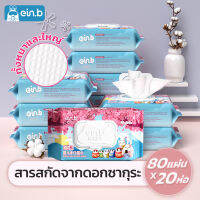 ทิชชู่เปียกเด็ก กระดาษทิชชู่เปียก ผ้าเปียก baby wipes ประกอบด้วยสารสกัดจากดอกซากุระไม่มีสารกันเสีย ไม่ระคายเคืองผิว