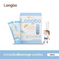 Longbo ลองโบ อาหารเสริมเพิ่มความสูง แคลเซียม รสนม #วิตามินสำหรับเด็ก  #อาหารเสริมเด็ก  #บำรุงสมอง  #อาหารเสริม #อาหารสำหรับเด็ก