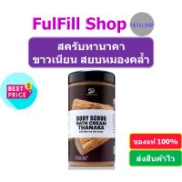 PORNTHAP Body Scrub Tanaka 550g พรเทพ สครับขัดผิว สูตรทานาคา ขาวเนียน ลดหมองคล้ำ