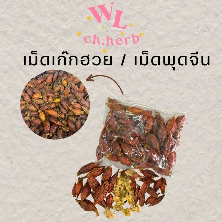 เม็ดเก๊กฮวย-เม็ดพุดจีนใส่เก็กฮวย-ขนาดทดลอง-100g