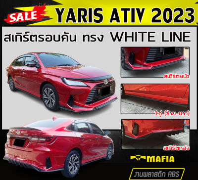 สเกิร์ตรอบคัน รอบคัน ATTRAGE 2019-2020 ทรงAVIATOR พลาสติกABS (งานดิบไม่ทำสี)