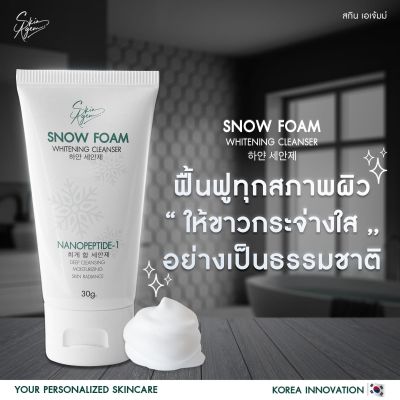 แท้100% Skin Agem สกินเอเจ้มม์ KOREA SNOW FOAM Whitening Cleanser โฟมล้างหน้าไม่มัน ล้างหน้าสะอาด ลดสิว ปรับสีผิว