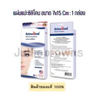 Actewound Silicone Gel Sheet (7x15cm) ขนาด1แผ่น แอ็คติวูนแผ่นแปะซิลิโคน (1กล่อง)